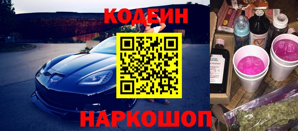 Кодеиновый сироп Lean Purple Drank Сунжа