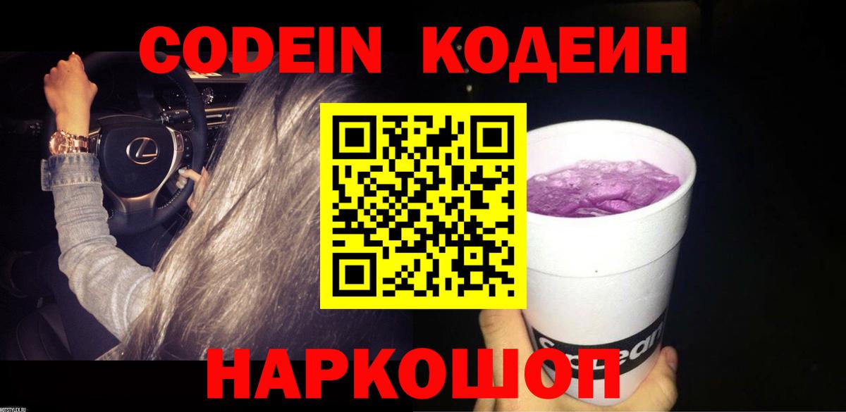 Сунжа  Кодеин Purple Drank  Вход с VPN  Кодеин напиток Lean (лин) 