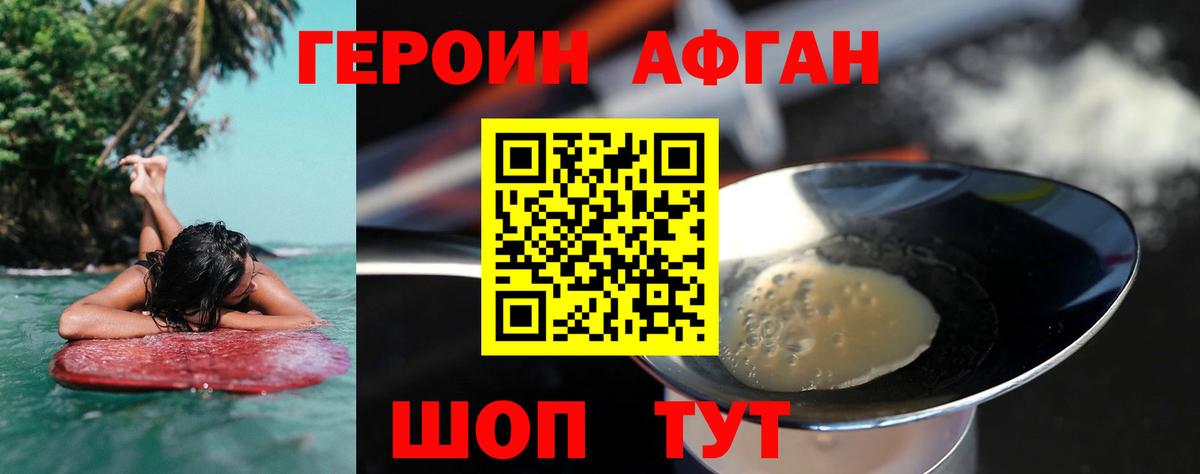 ГЕРОИН афганец  Вход с VPN  Героин  Сунжа 